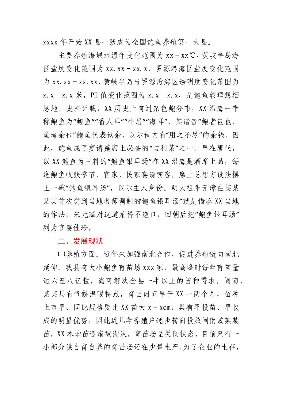 XX县鲍鱼产业发展调研报告.docx_第3页