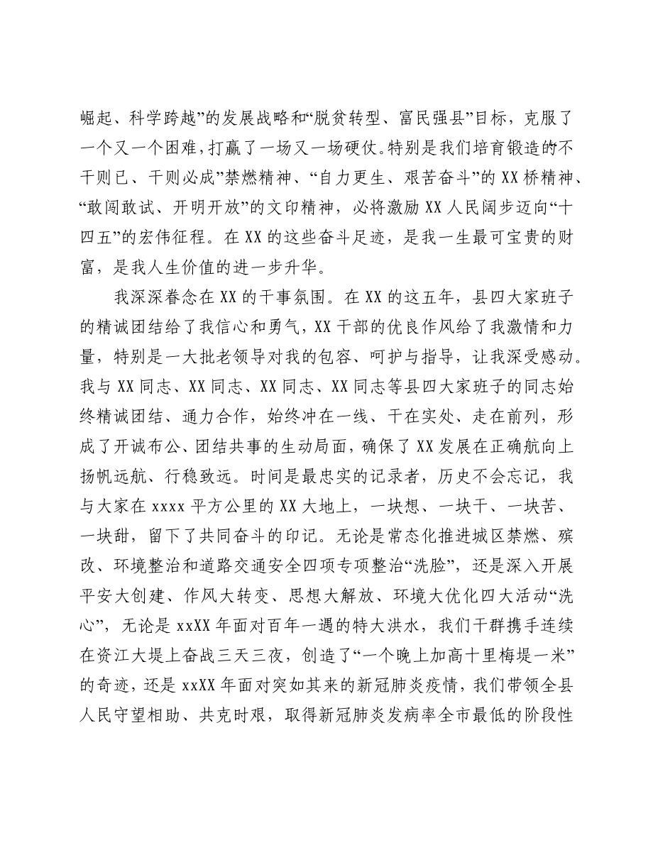 在离任县委书记时的讲话.docx_第2页