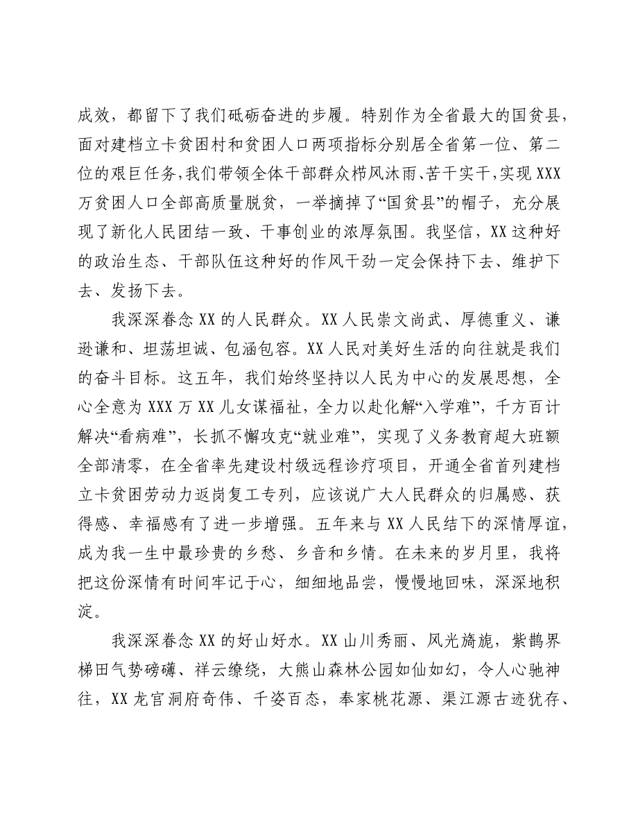 在离任县委书记时的讲话.docx_第3页