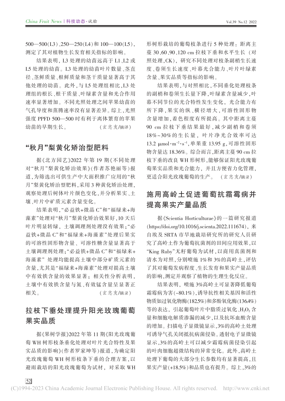 拉枝下垂处理提升阳光玫瑰葡萄果实品质_玄志友.pdf_第1页