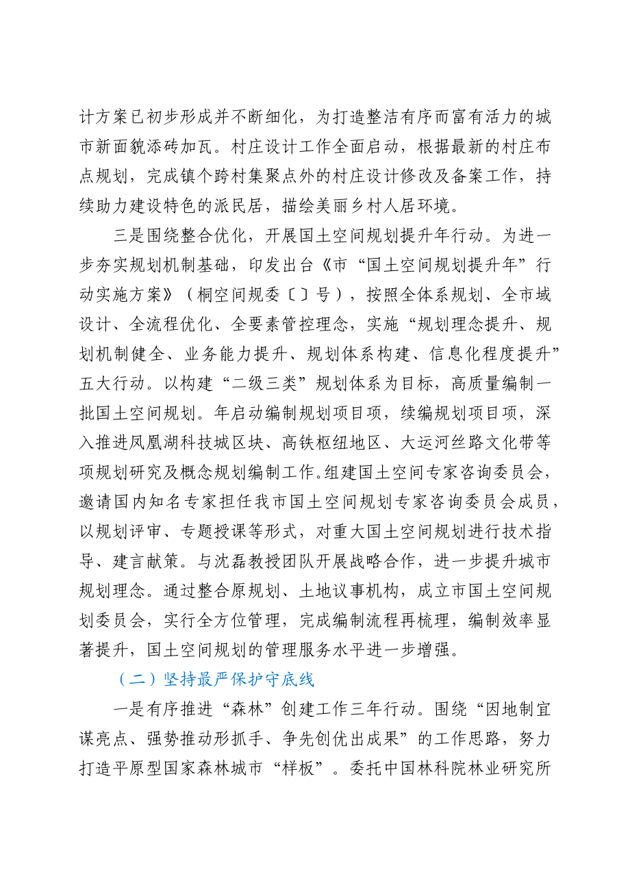 自然资源规划局2021上半年工作总结及下半年工作思路汇报材料.docx_第2页