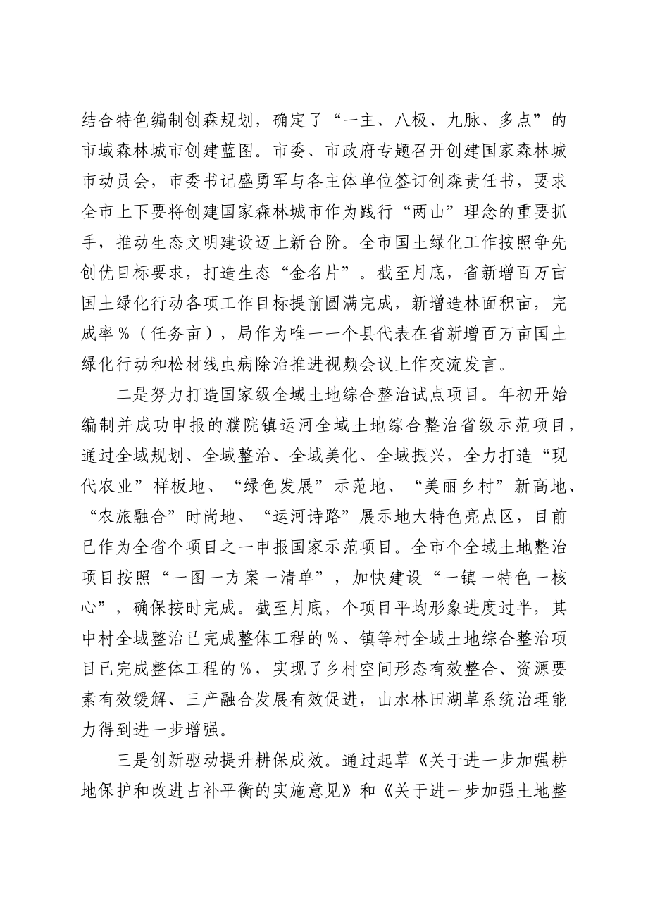 自然资源规划局2021上半年工作总结及下半年工作思路汇报材料.docx_第3页