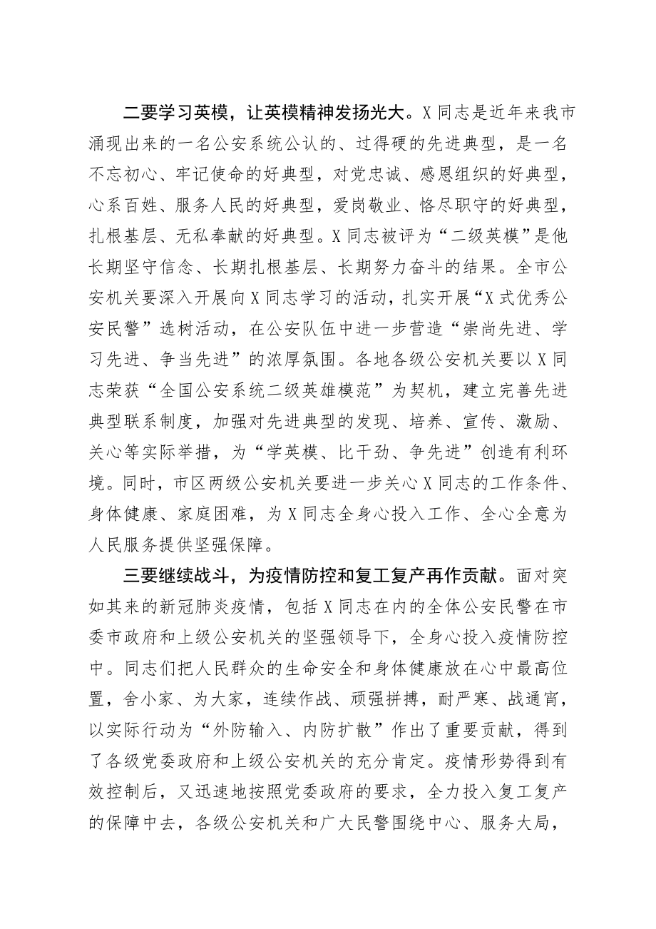 20200308笔友分享在X同志荣获二级英模荣誉称号授奖仪式上的讲话.docx_第2页