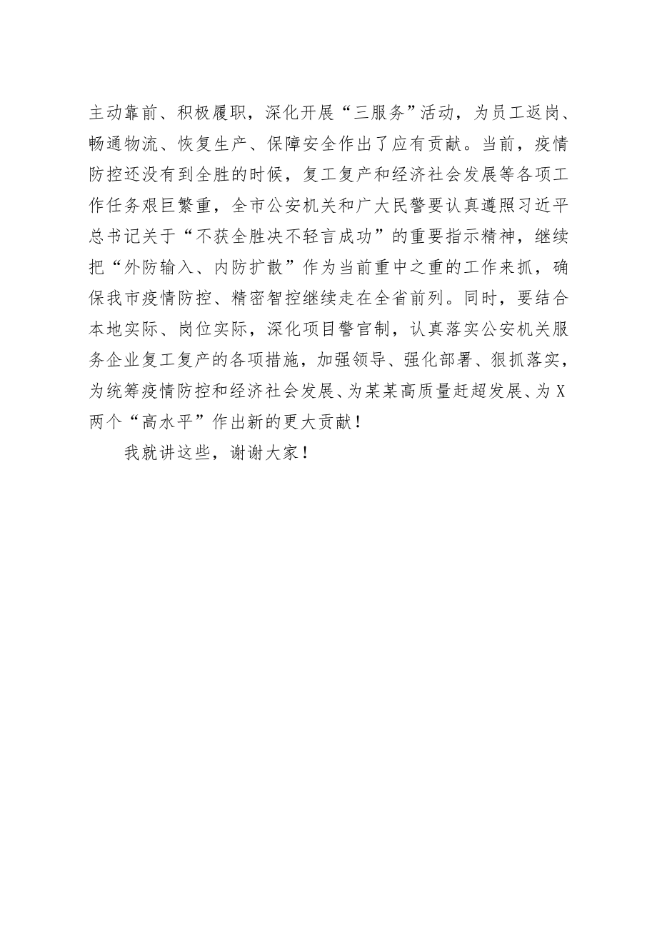 20200308笔友分享在X同志荣获二级英模荣誉称号授奖仪式上的讲话.docx_第3页