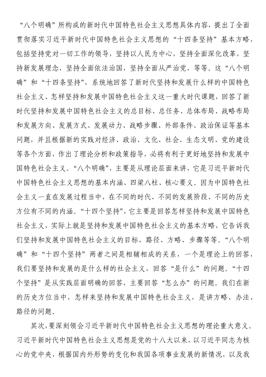 2023主题教育专题学习交流研讨发言（共6篇） .docx_第2页