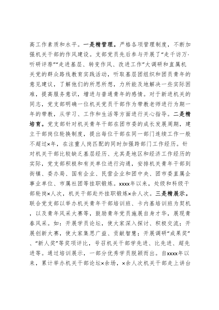 在机关党建品牌交流会上的讲话.doc_第3页