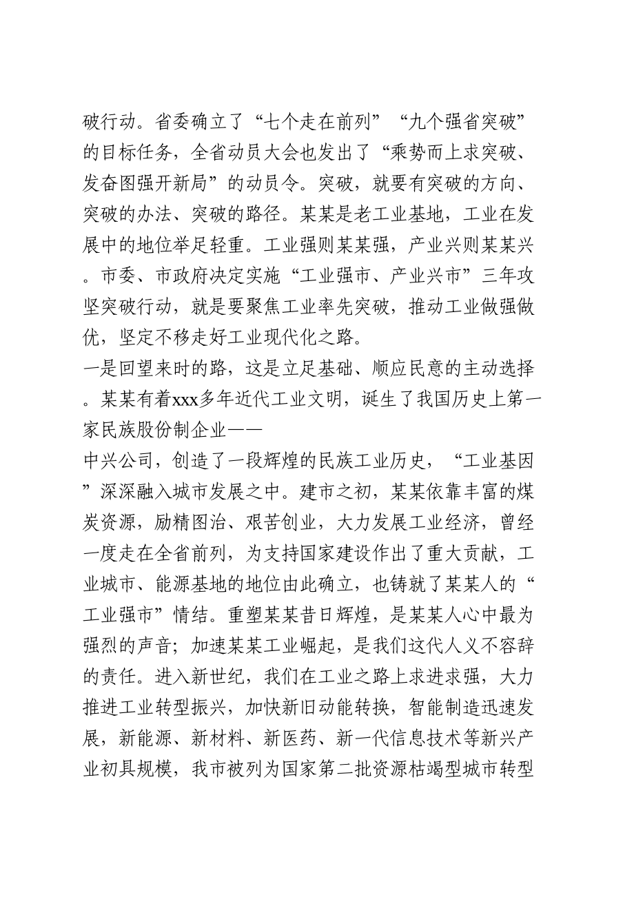 工业强市动员会议讲话.doc_第2页