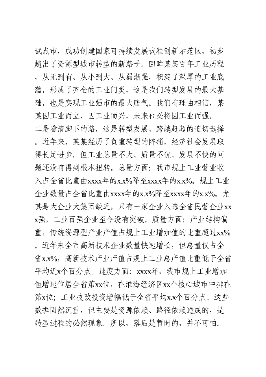 工业强市动员会议讲话.doc_第3页