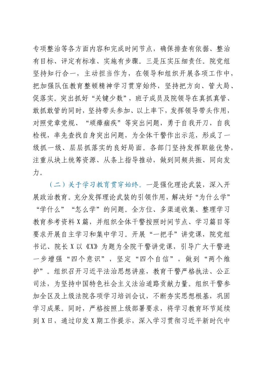 政法队伍教育整顿全阶段总结评估报告.docx_第2页