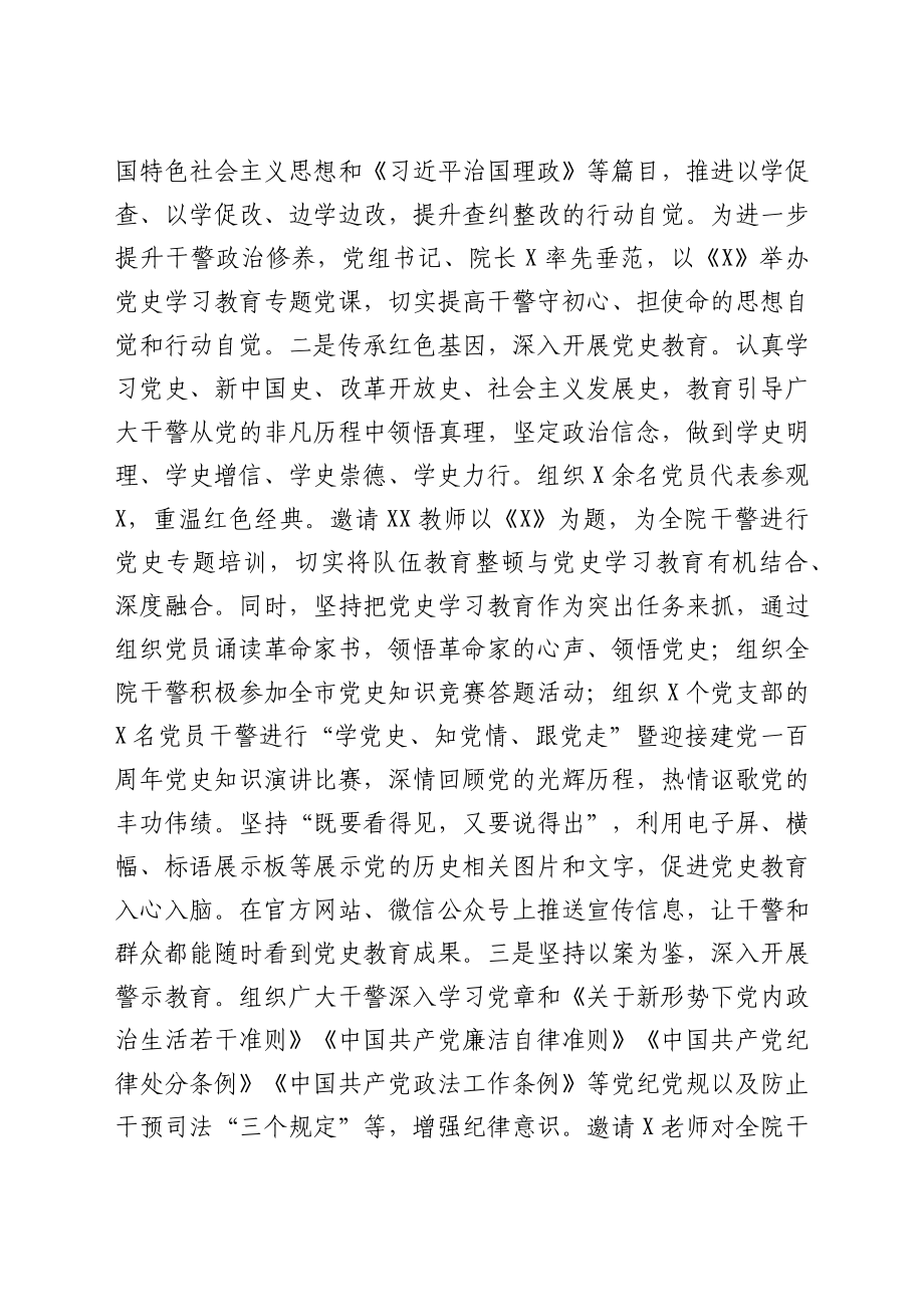 政法队伍教育整顿全阶段总结评估报告.docx_第3页