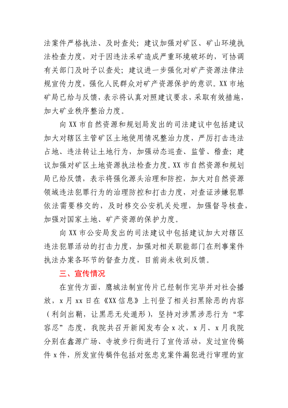 市人民法院扫黑除恶专项斗争工作推进情况报告.docx_第2页