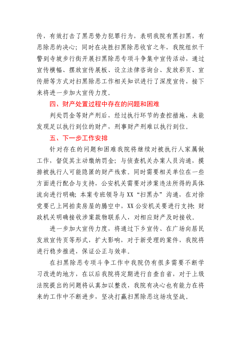 市人民法院扫黑除恶专项斗争工作推进情况报告.docx_第3页