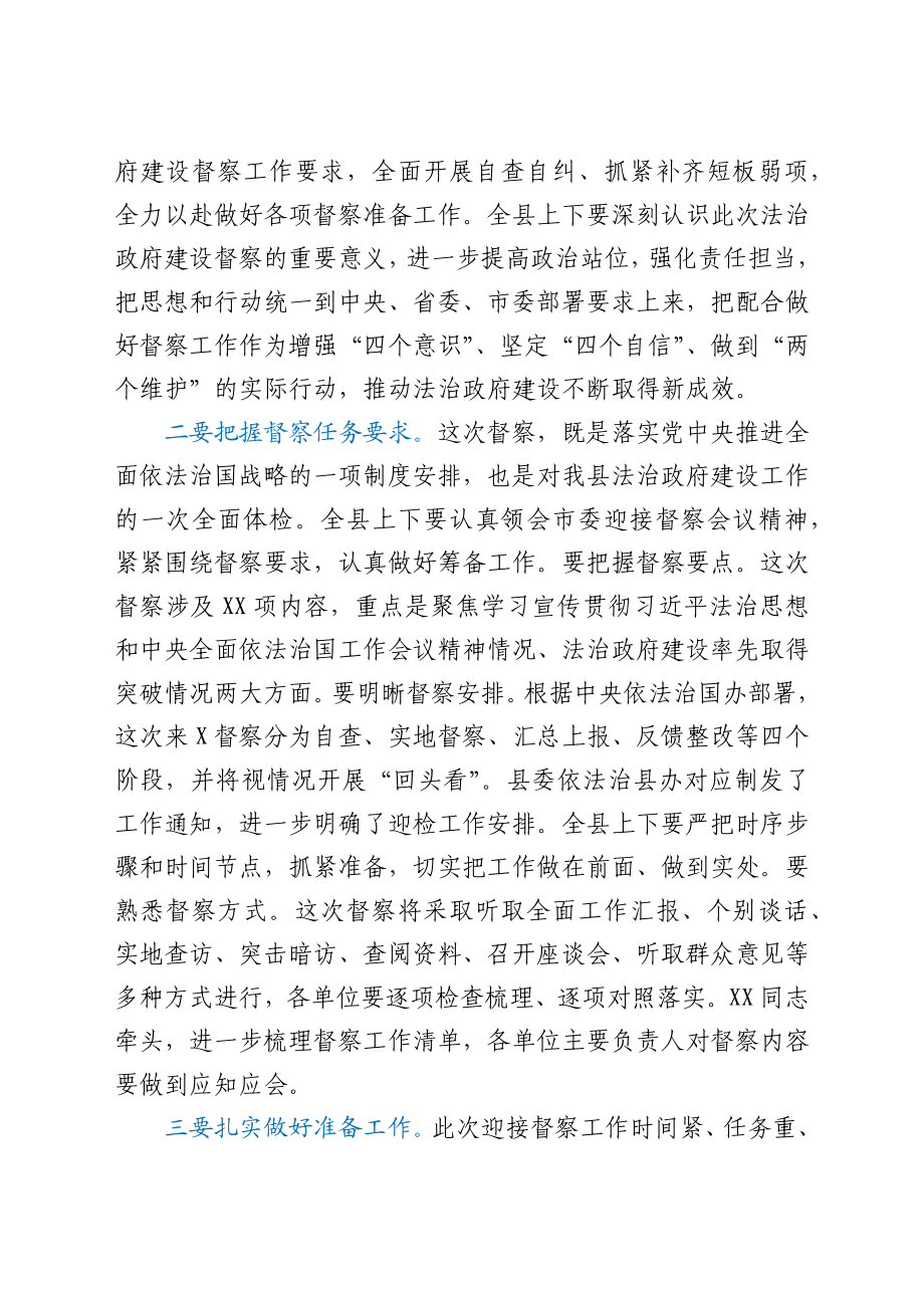 X县长在全县迎接法治政府建设督察动员部署会上的讲话.docx_第2页