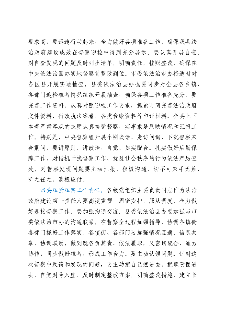 X县长在全县迎接法治政府建设督察动员部署会上的讲话.docx_第3页