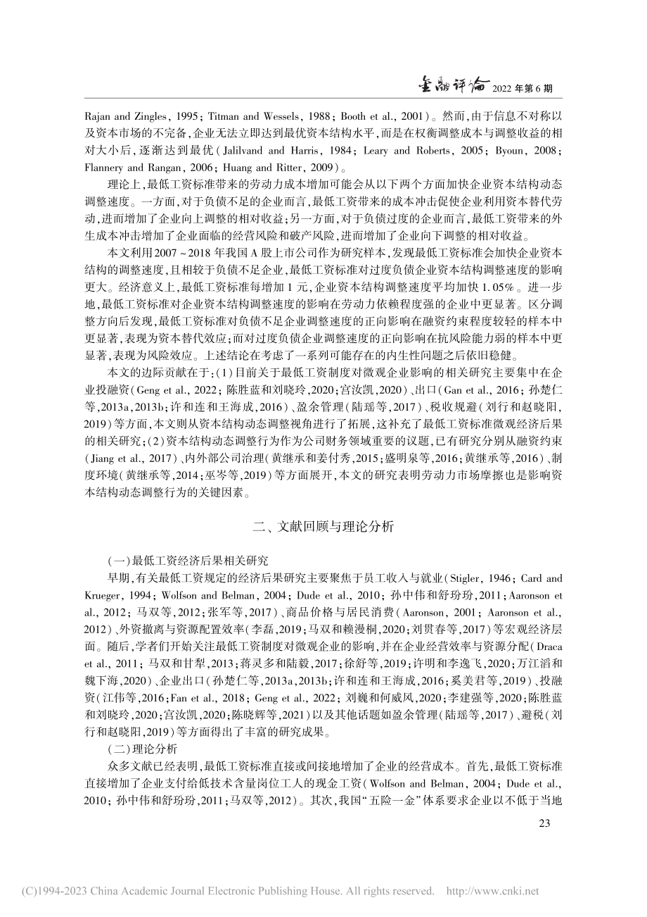 劳动力成本与资本结构动态调...——基于最低工资标准的分析_建蕾.pdf_第2页