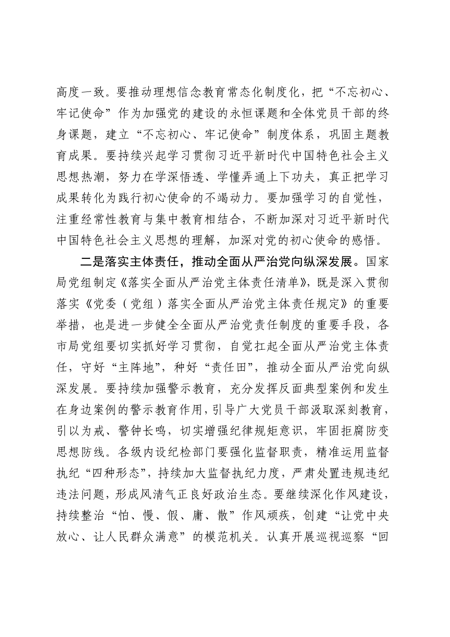 20200706在党组理论学习中心组扩大专题学习会上的讲话.doc_第2页