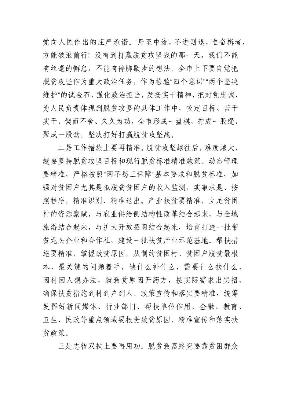 在全市脱贫攻坚先进典型评选表彰大会上的讲话.docx_第3页