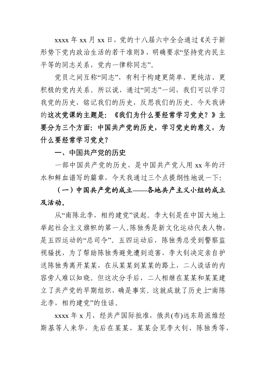 【党课范文】我们为什么要经常学习党史.docx_第2页