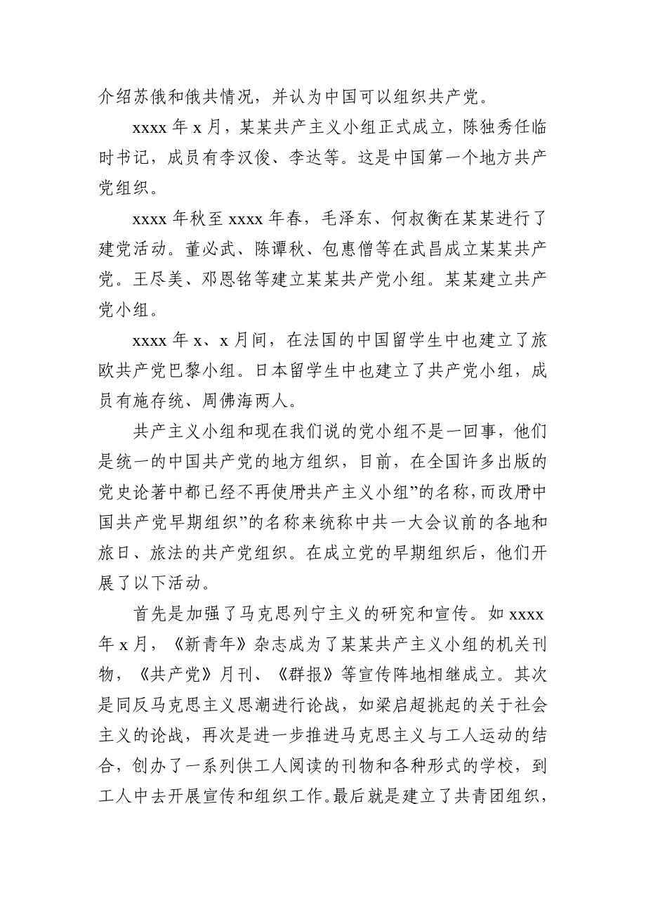 【党课范文】我们为什么要经常学习党史.docx_第3页