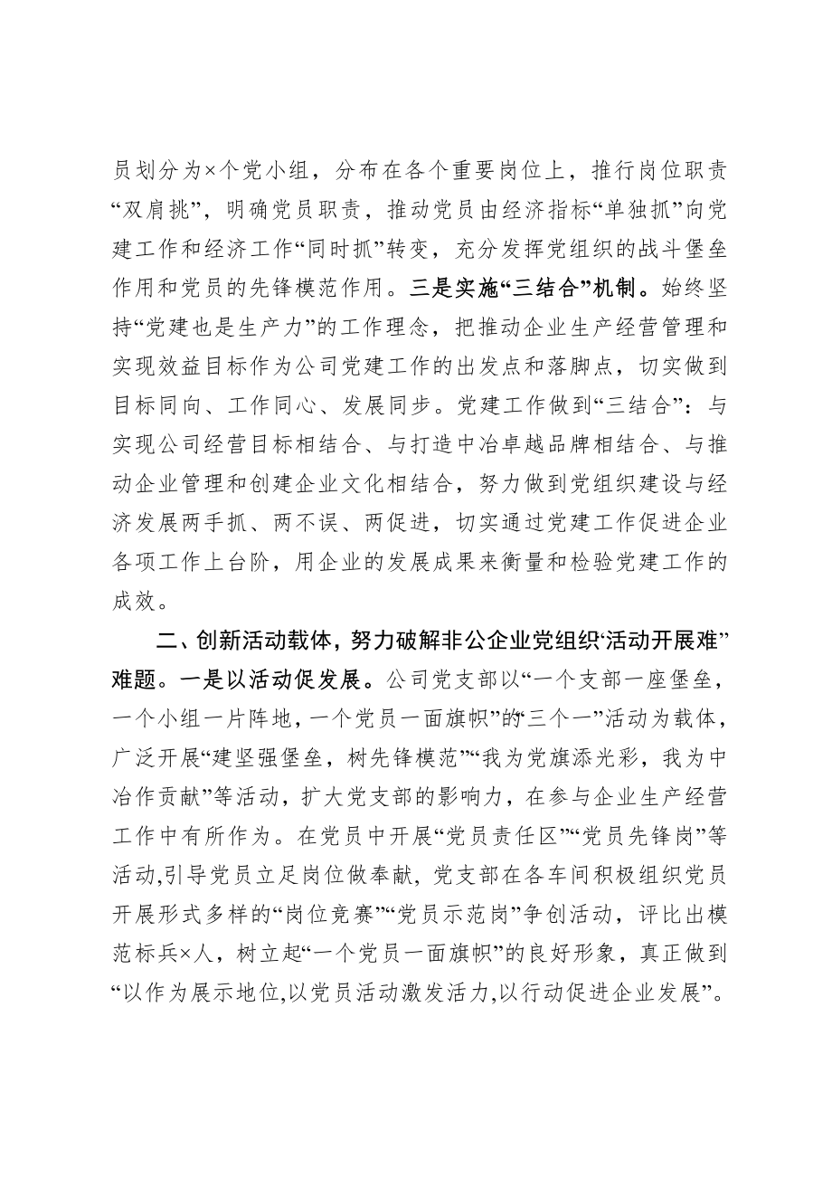 20200921企业典型发言材料.doc_第2页