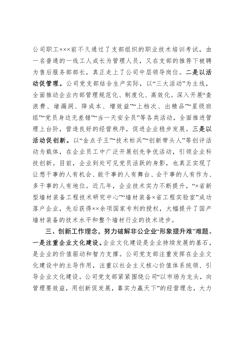 20200921企业典型发言材料.doc_第3页