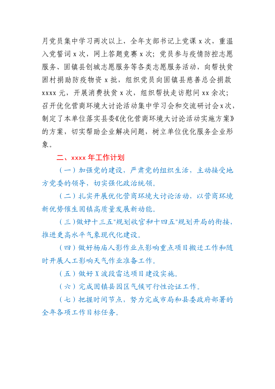 县气象局2020年工作总结及2021年工作计划.docx_第3页