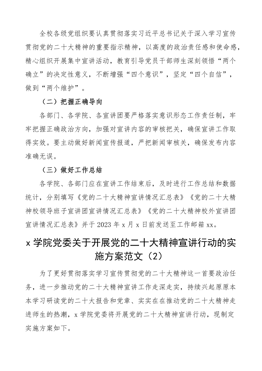 二十大精神宣讲工作实施方案盛会5篇.docx_第3页