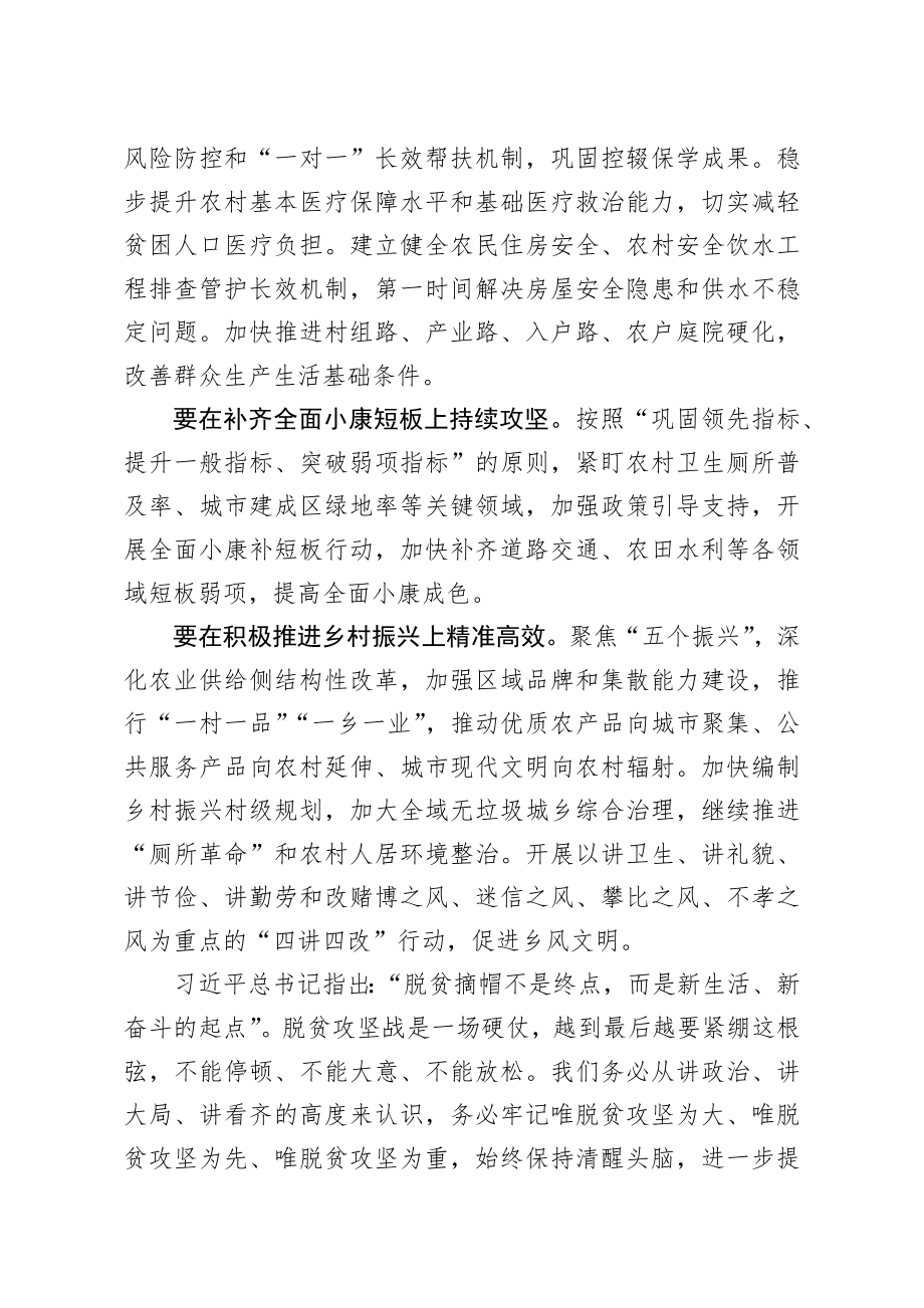 20200319笔友分享决战决胜脱贫攻坚座谈会讲话交流发言.docx_第2页