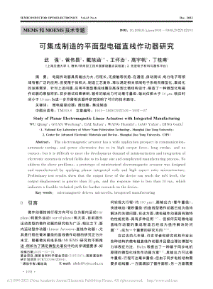 可集成制造的平面型电磁直线作动器研究_武强.pdf