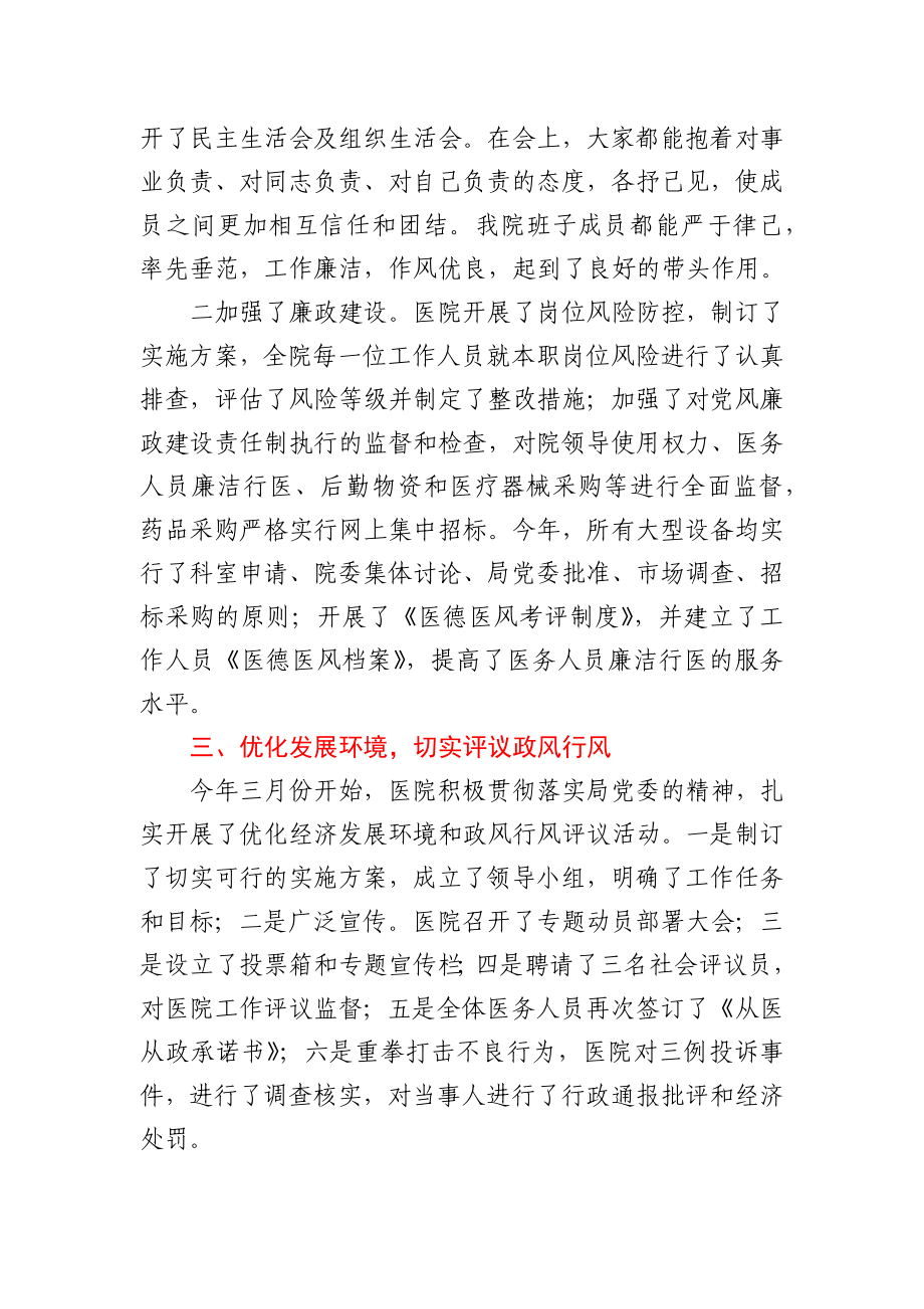 医院党委书记个人述职报告.docx_第2页