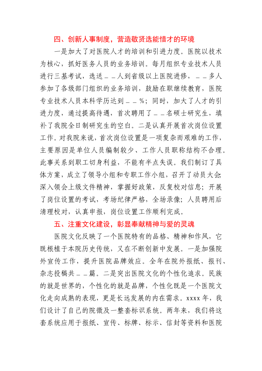 医院党委书记个人述职报告.docx_第3页