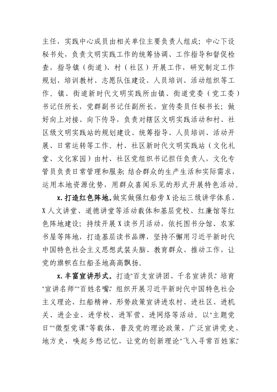 某区新时代文明实践中心工作总结.docx_第2页