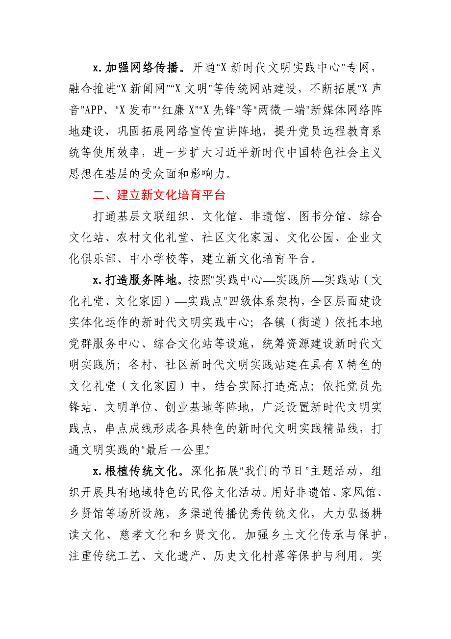 某区新时代文明实践中心工作总结.docx_第3页