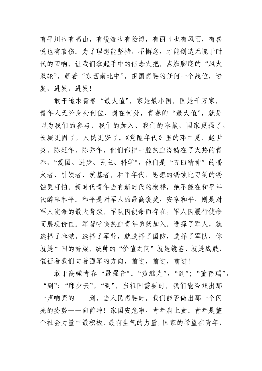 在肩负时代重任时行胜于言——在X单位征兵政策宣讲员评比结束时的讲话.docx_第2页