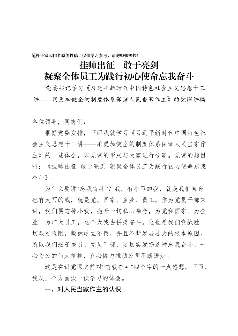 20201026党课讲稿挂帅出征 敢于亮剑 凝聚全体员工为践行初心使命忘我奋斗.docx_第1页