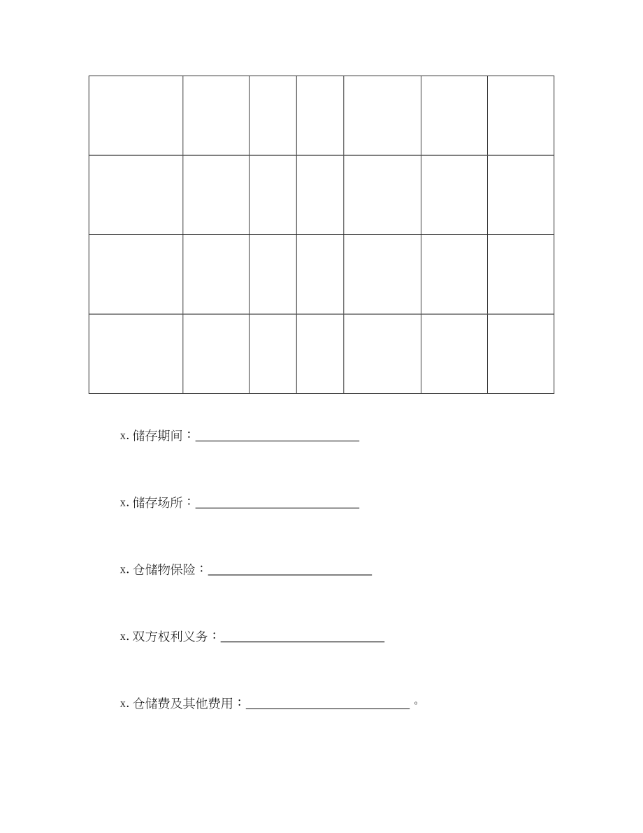 仓储合同（1）(1).doc_第2页