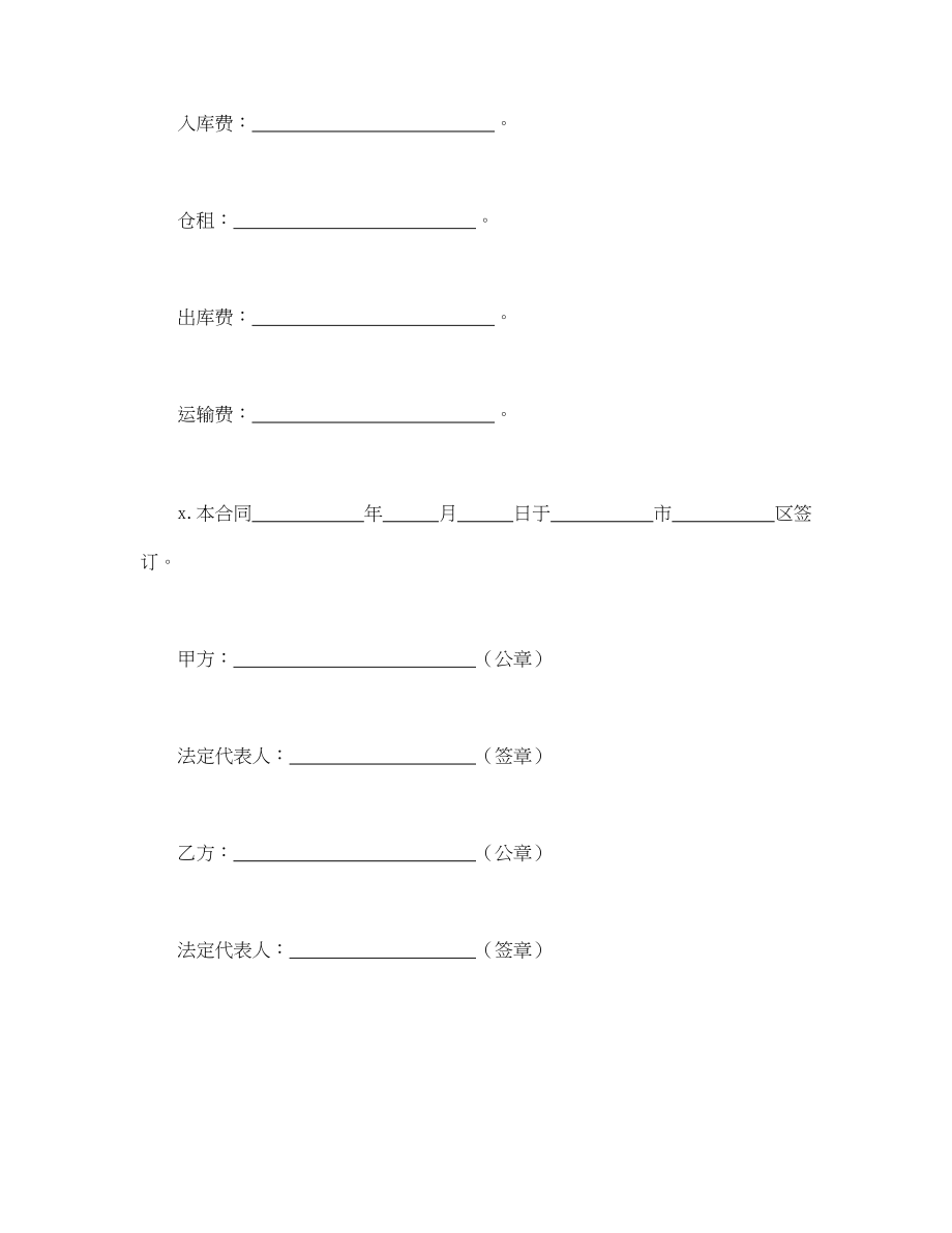 仓储合同（1）(1).doc_第3页