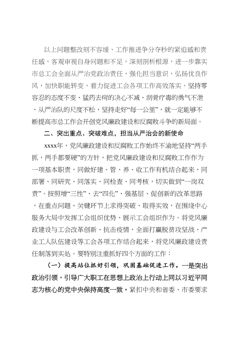 349、党组书记在市总工会2020年党风廉政建设会议上的讲话.doc_第3页