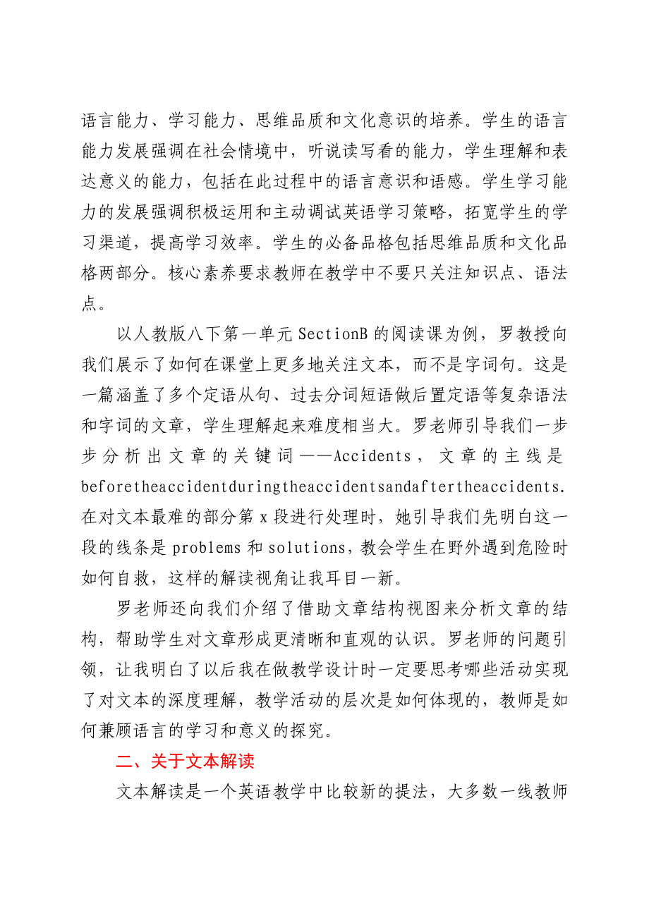 文汇1700—教师参加国培后心得体会汇编6篇.docx_第3页