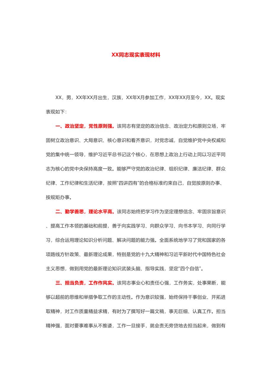 现实表现材料.doc_第1页