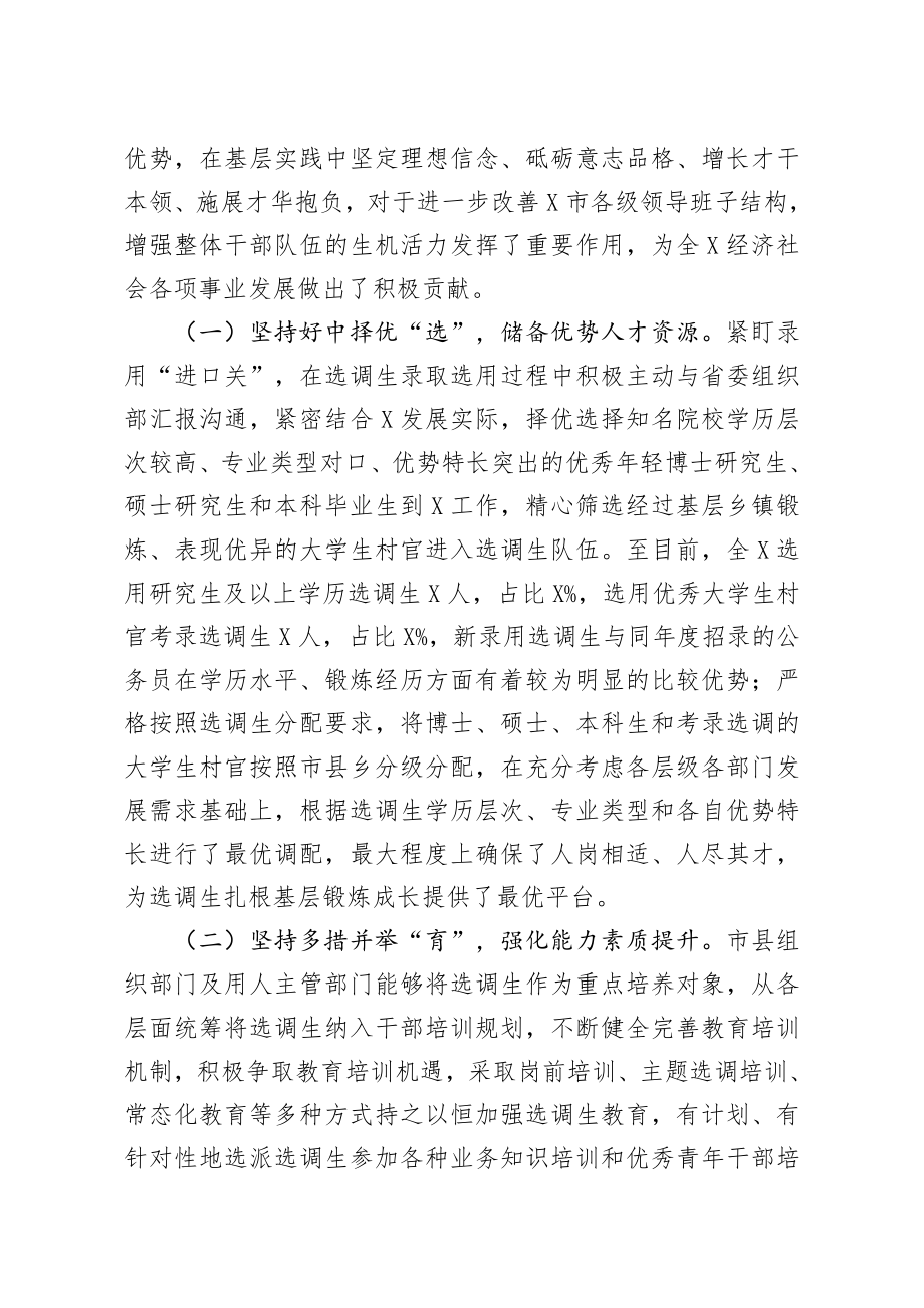 选调生队伍建设情况调研报告.docx_第2页