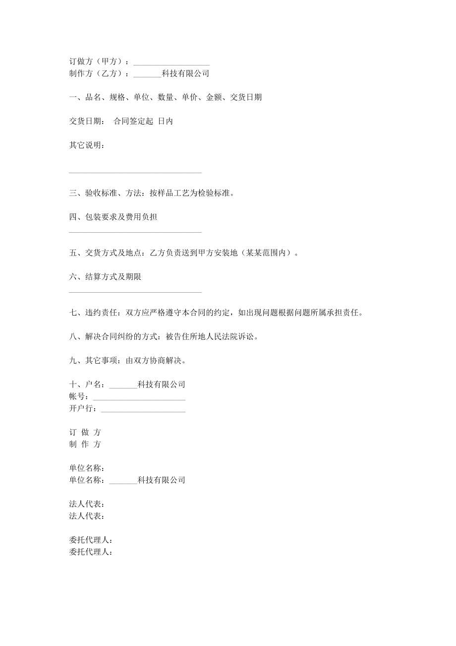 加工制作合同.doc_第1页