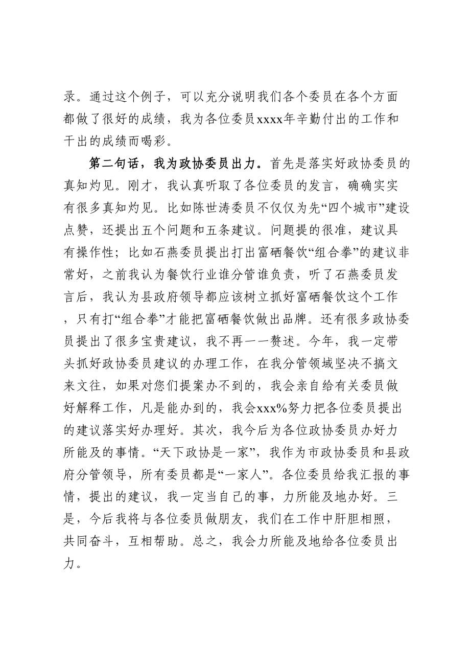 政协：在县政协全体会议上的讲话.doc_第2页