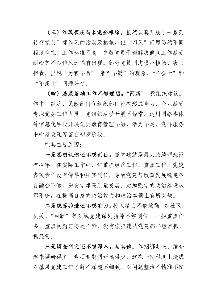 20201208-2020年度党委书记抓基层党建工作述职报告.doc_第3页