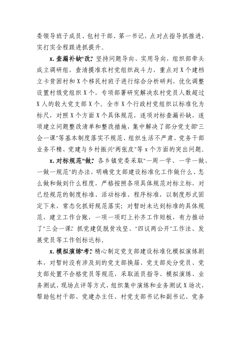 某市加强党支部标准化规范化建设工作总结.docx_第2页