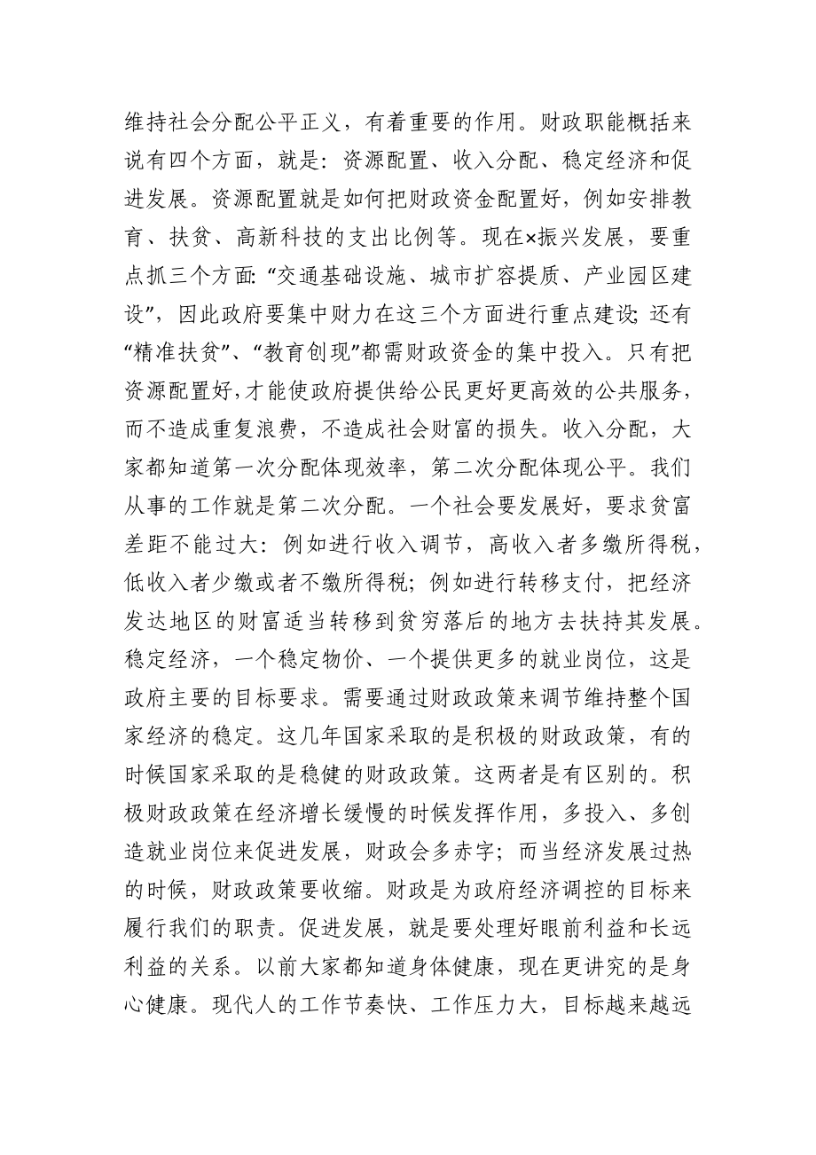 在财政局新入职公务员座谈会上的讲话.docx_第2页