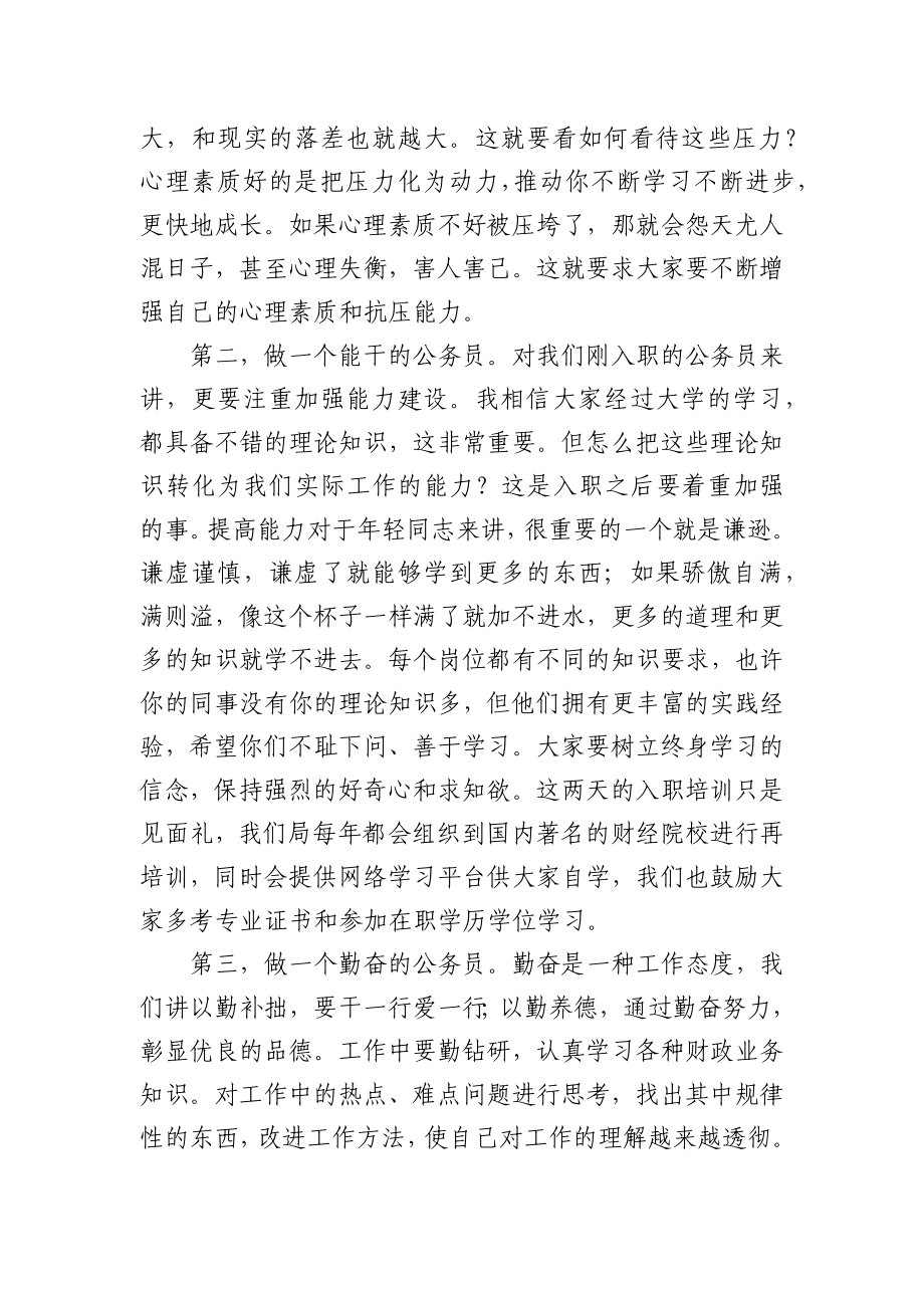 在财政局新入职公务员座谈会上的讲话.docx_第3页