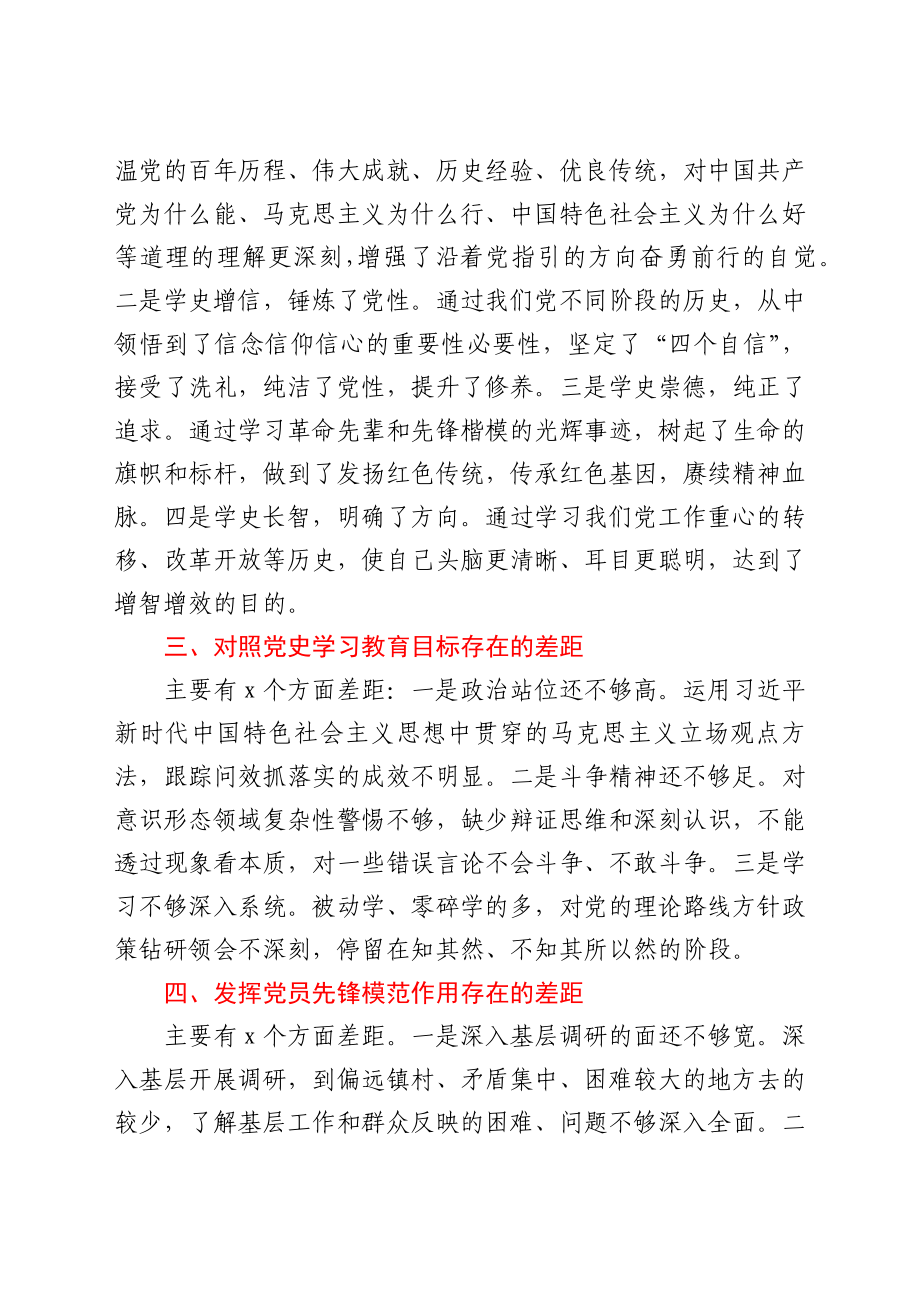 党支部书记党史学习教育专题组织生活会发言材料00.docx_第2页