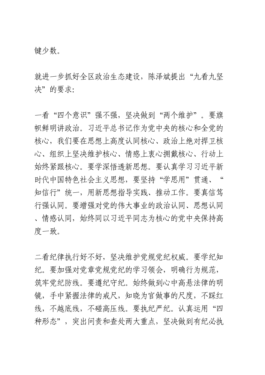 政治生态建设讲话.doc_第2页