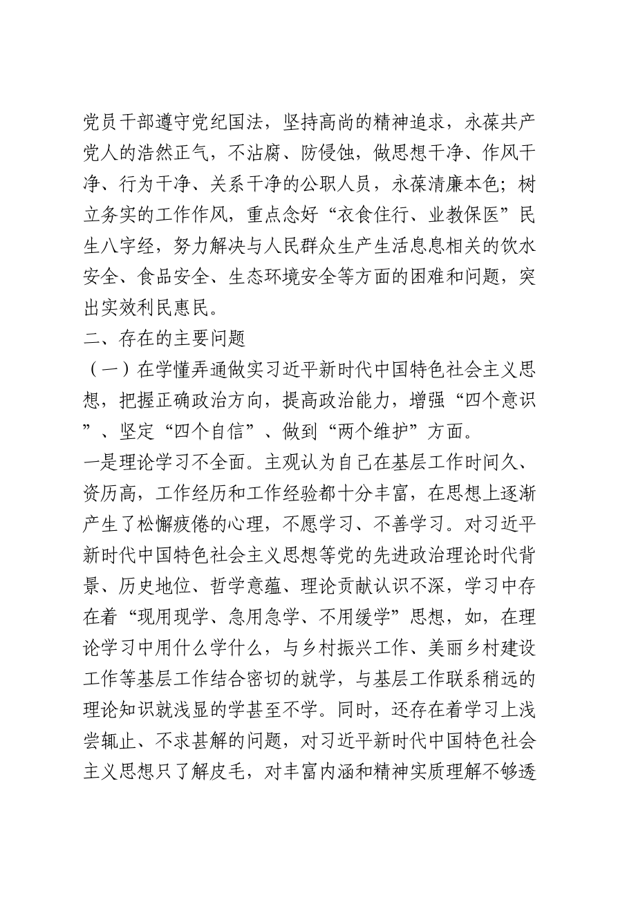 2020年度民主生活会个人对照检查材料(1).doc_第2页